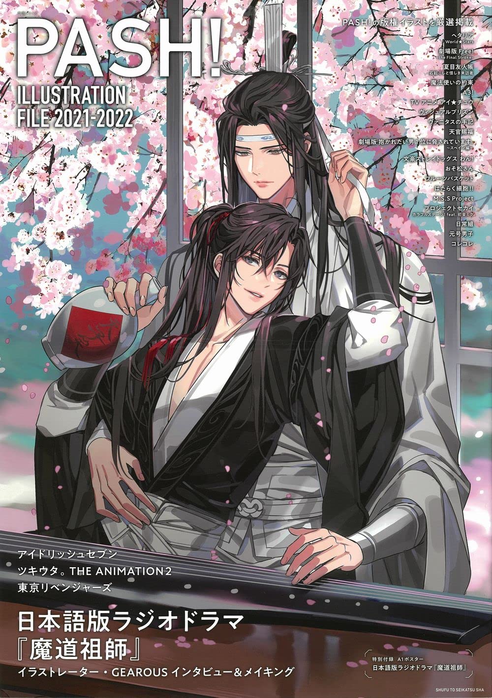 PASH! illustration file 2022 2023 ポスター付き PASH! illustration file 2022 2023 ポスター付き